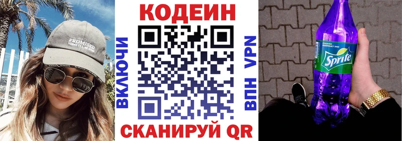 где можно купить   Суздаль  Codein Purple Drank 
